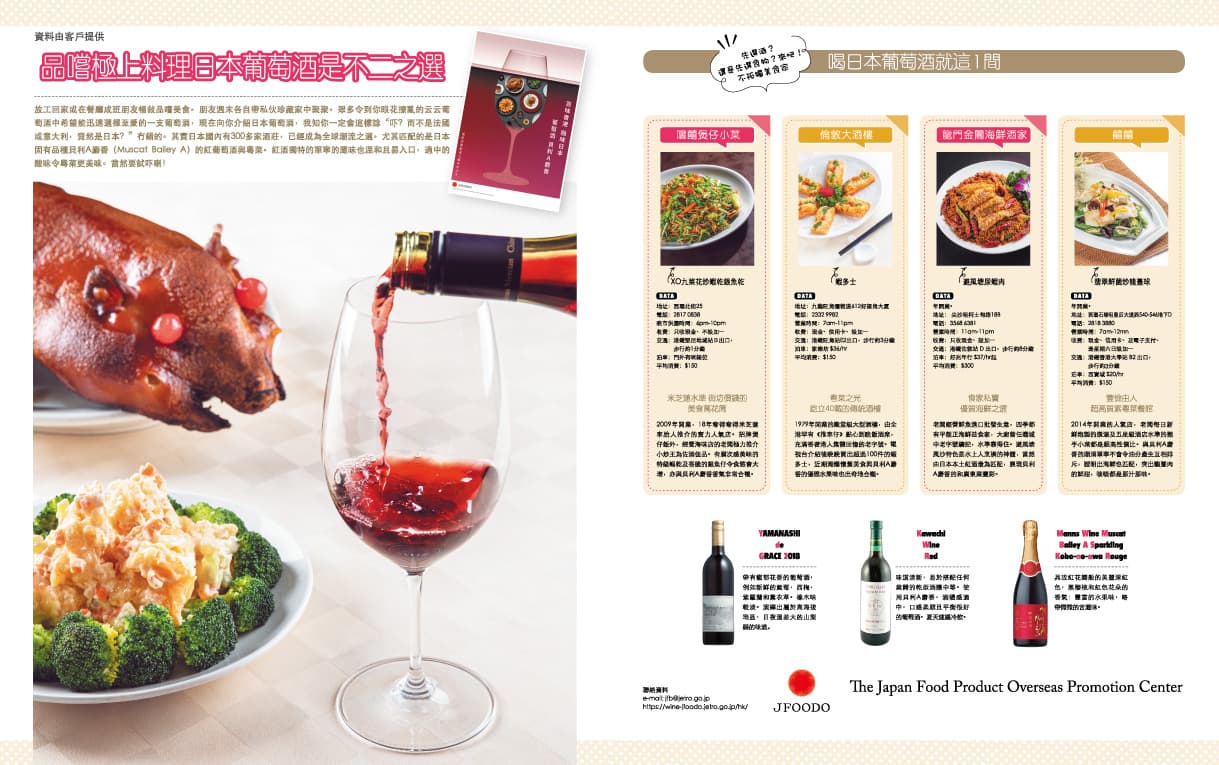 Japanese Wine Will Be Featured in U Magazine Published on Nov. 8 (Fri.)!